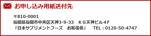 申込書送付先住所
