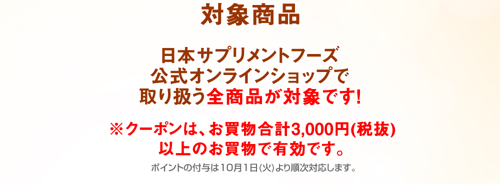 対象商品