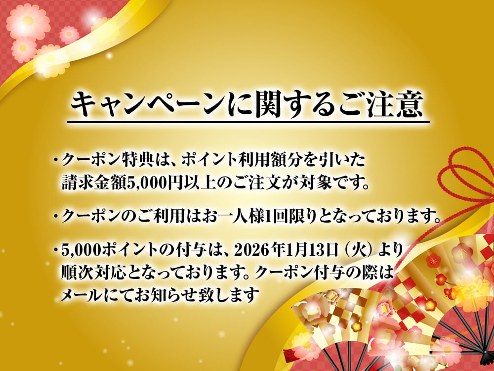 キャンペーンに関する注意