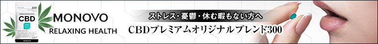 CBDプレミアムオリジナルブレンド