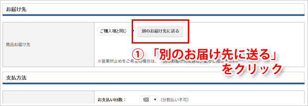 別のお届け先に送る