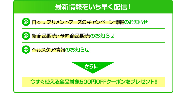 最新情報をいち早く配信！