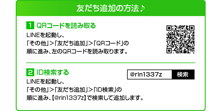 友達の追加方法♪