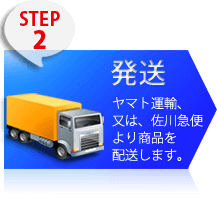 ステップ営業所止め２