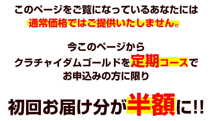 このページを見た方限定