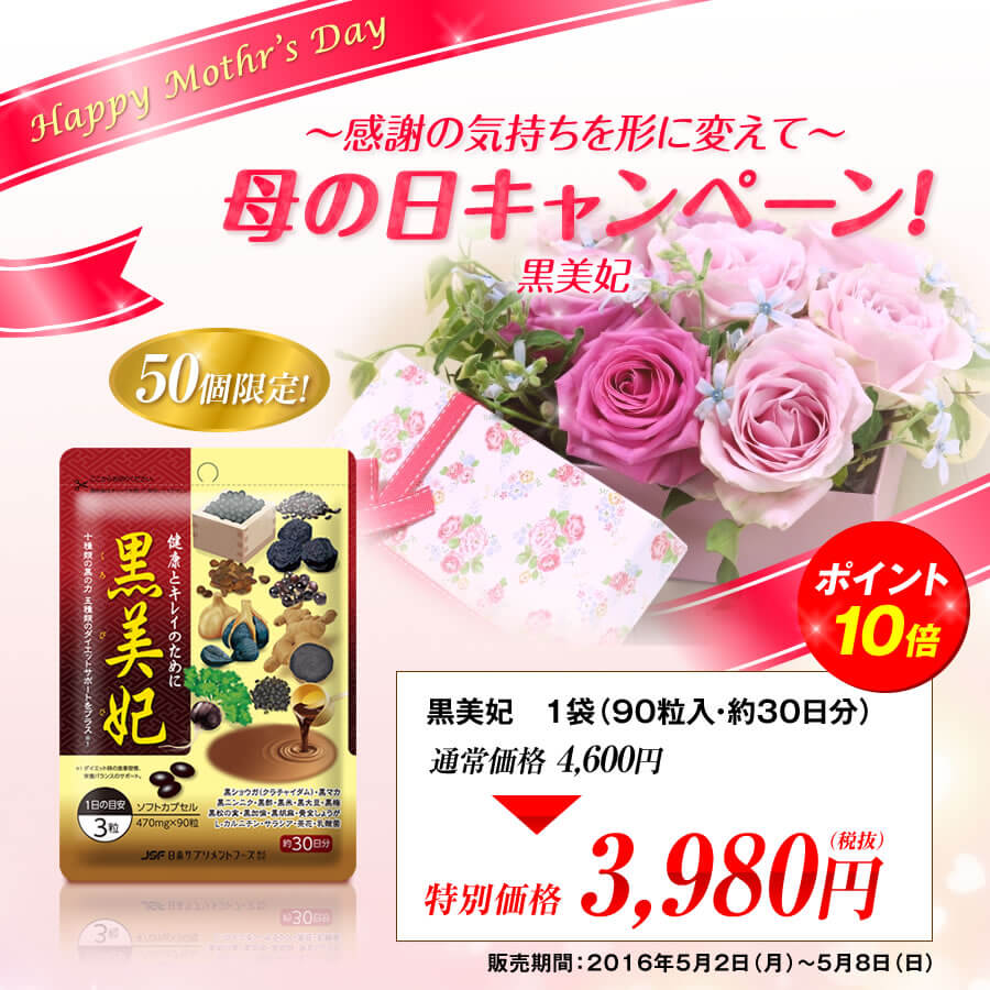 母の日キャンペーン