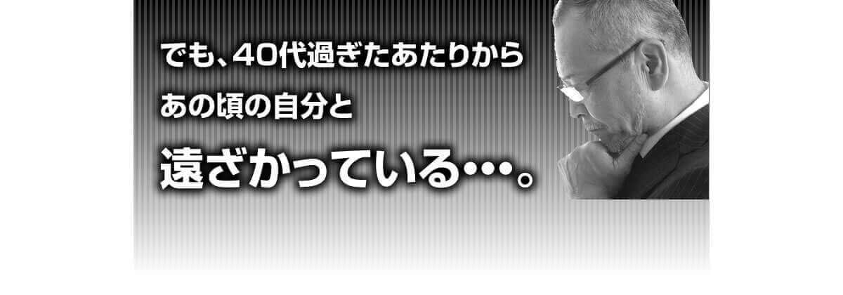 でも、40代過ぎたあたりからあの頃の自分と遠ざかっている・・・。