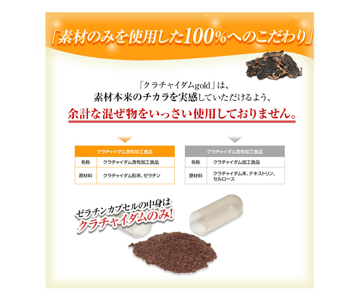 素材のみを使用した100%へのこだわり