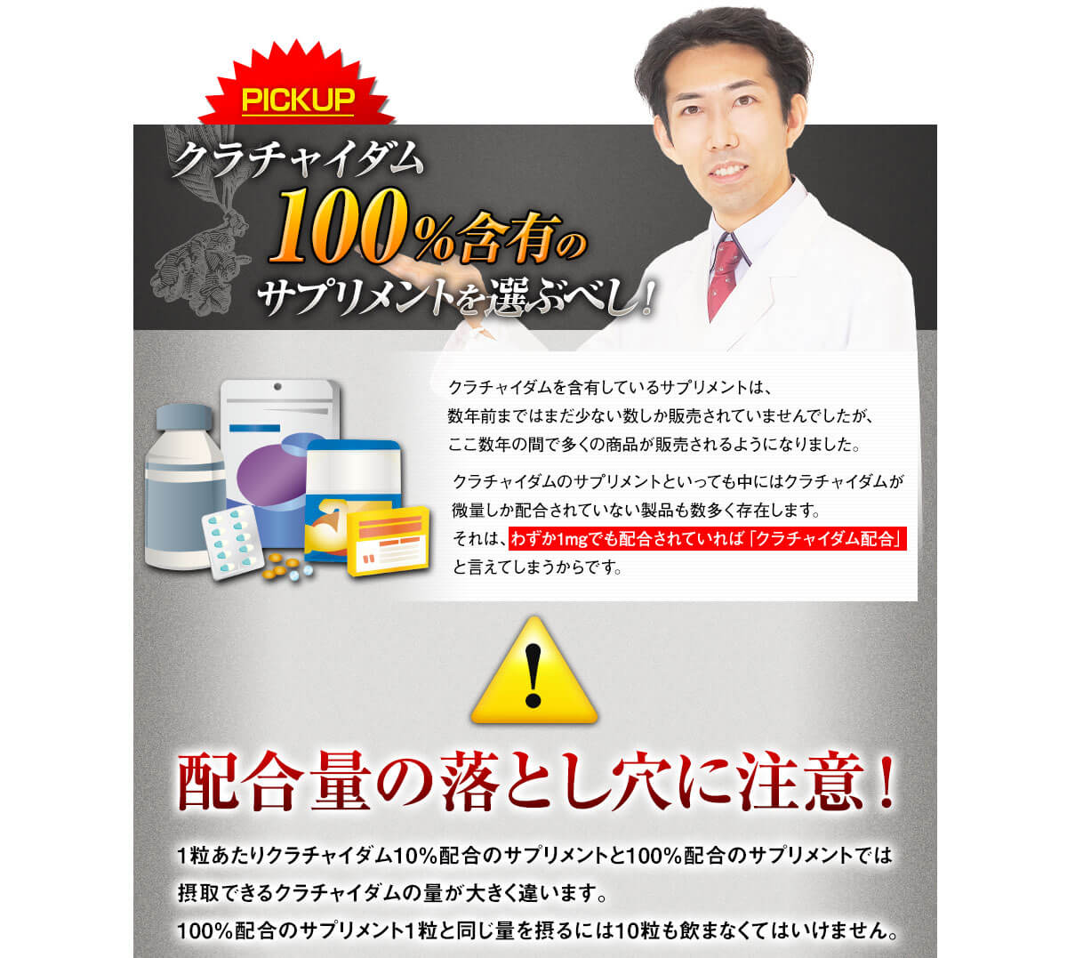 クラチャイダム100%含有のサプリメントを選ぶべし!