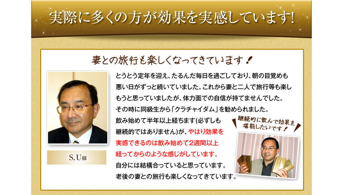 「妻との旅行も楽しくなってきます」(男性 S.U様)!」