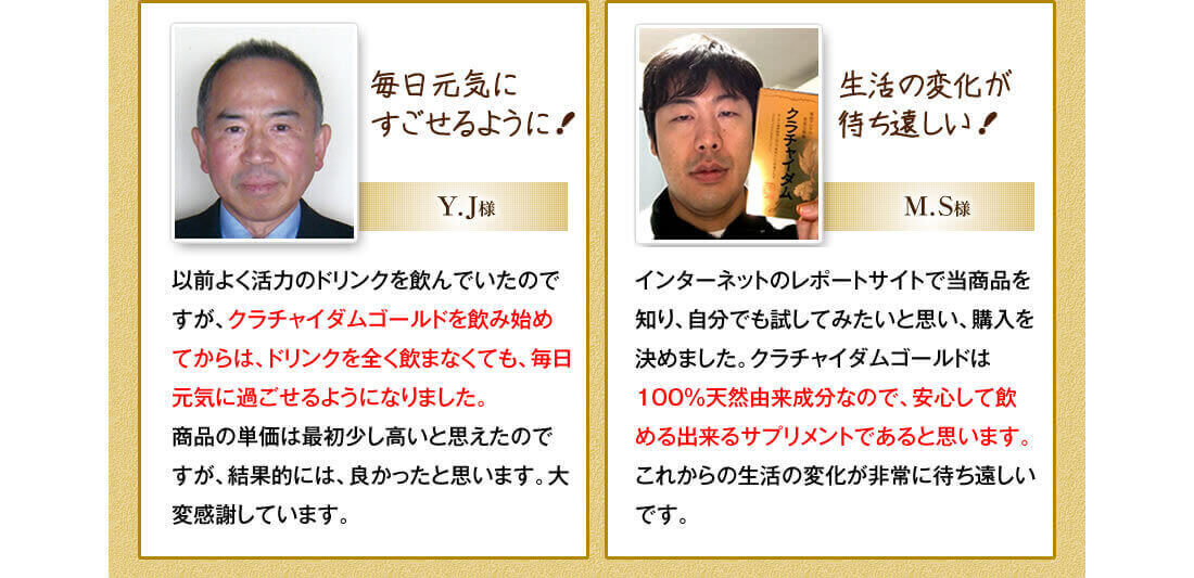「毎日元気に過ごせるように!」(男性 Y.J様)「生活の変化が待ち遠しい!」(男性 M.S様)」