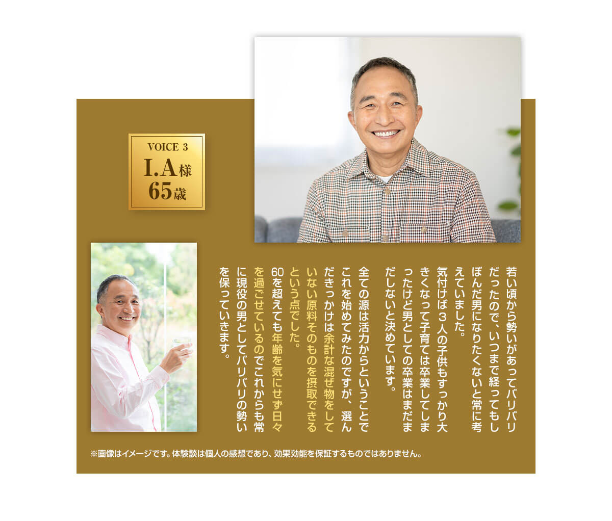 年齢を気にせず日々を過ごせています