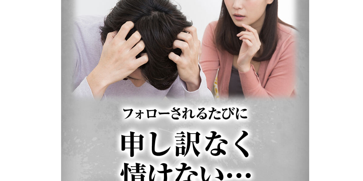 フォローされるたびに申し訳なく情けない・・・