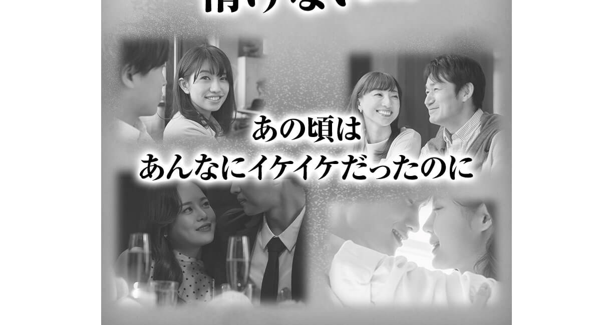 あの頃はあんなにイケイケだったのに
