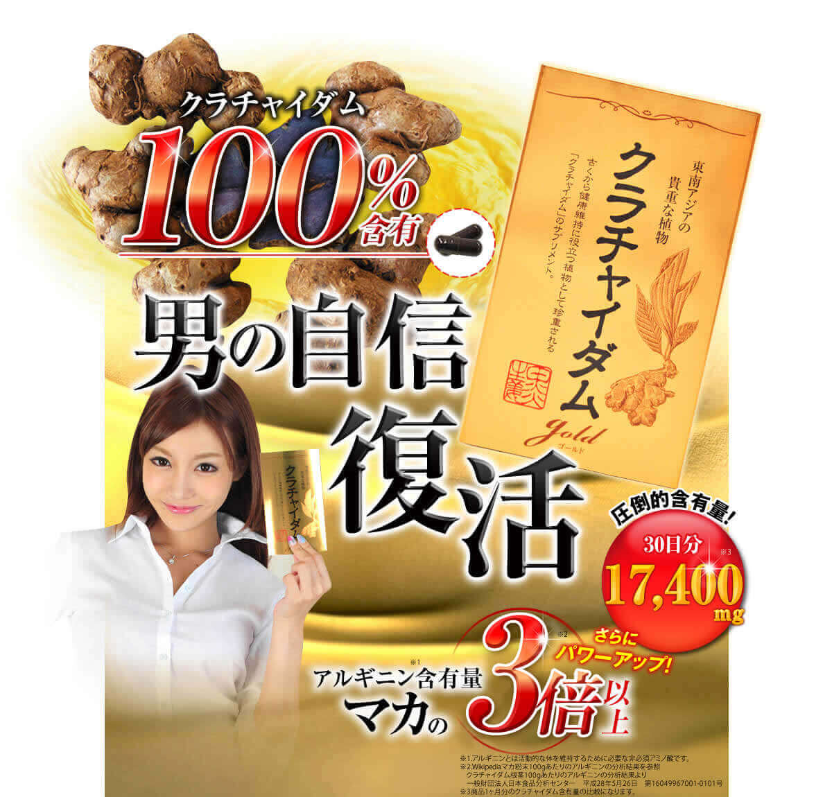 クラチャイダム100%含有 男の自信復活!クラチャイダムゴールド