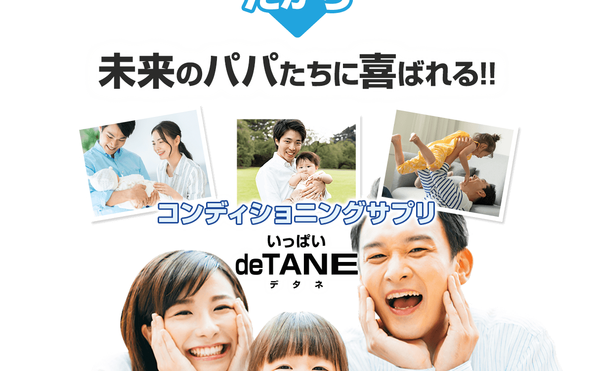 未来のパパたちに喜ばれる!!