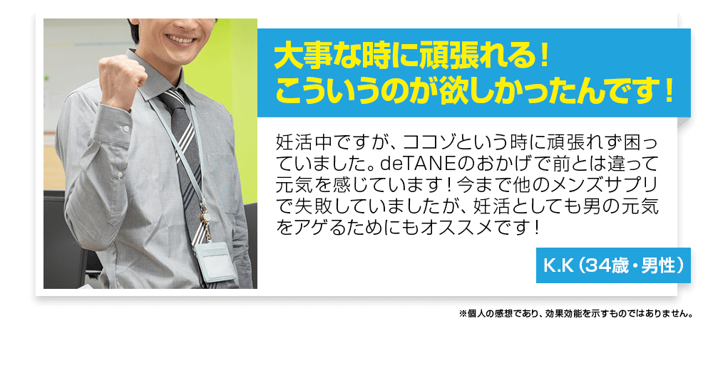 大事な時に頑張れる!こういうのが欲しかったんです!