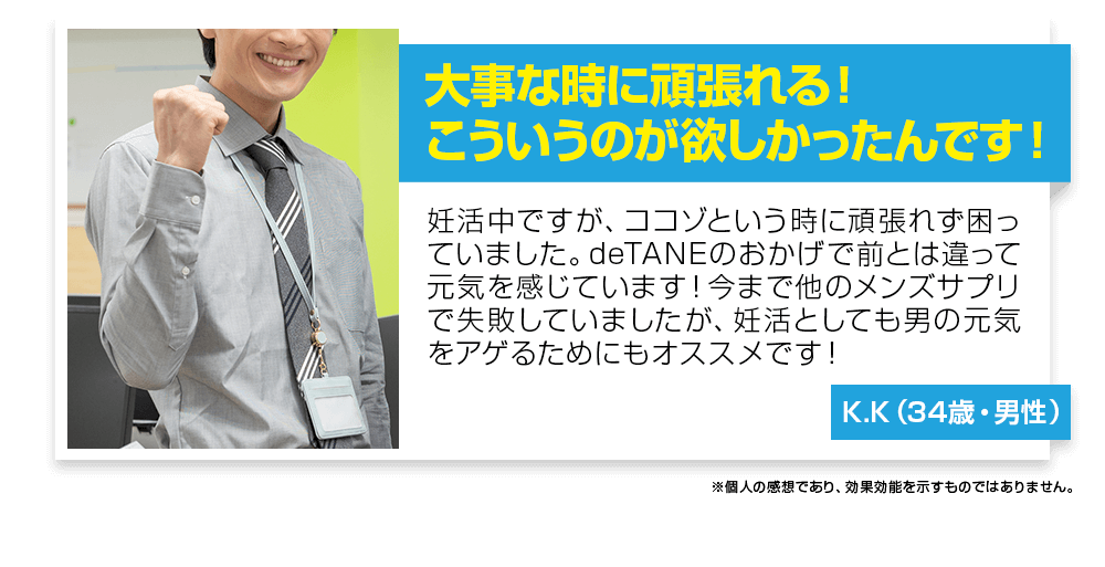 大事な時に頑張れる！こういうのが欲しかったんです！