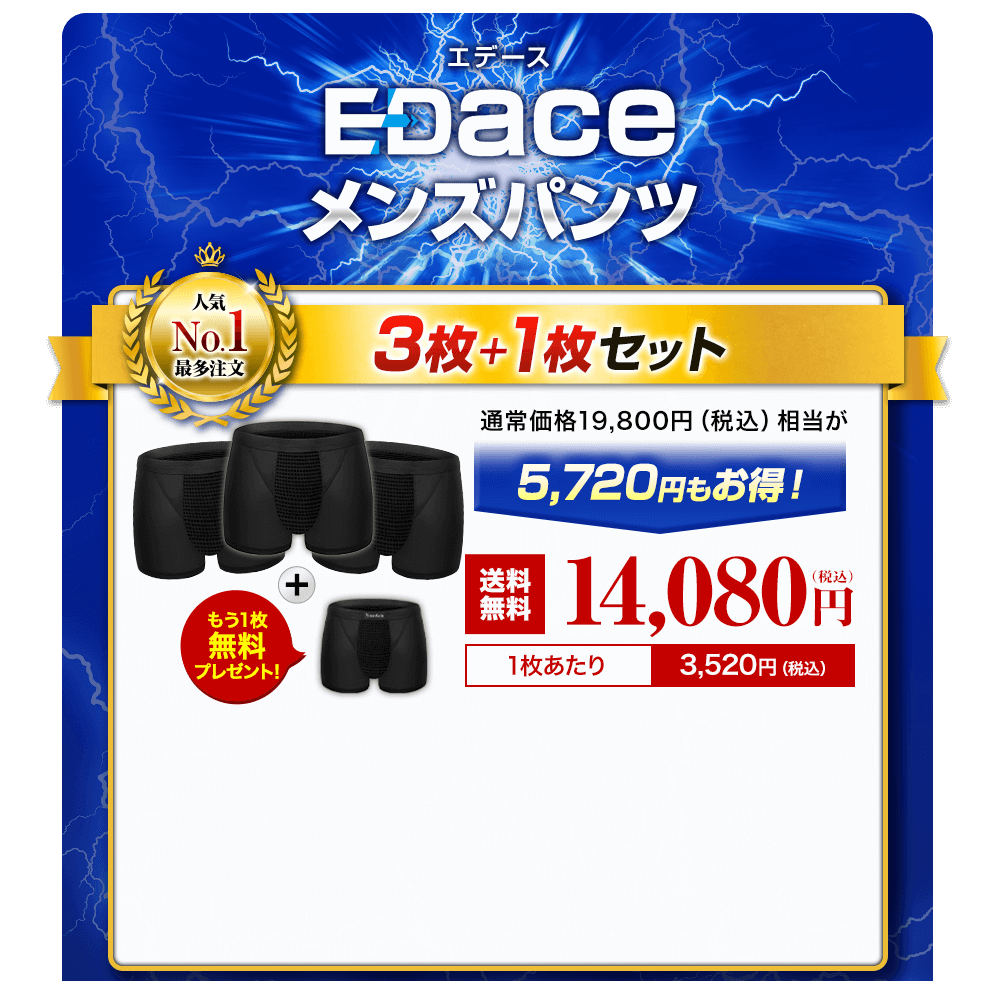 EDaceメンズパンツ 3枚+1枚セット