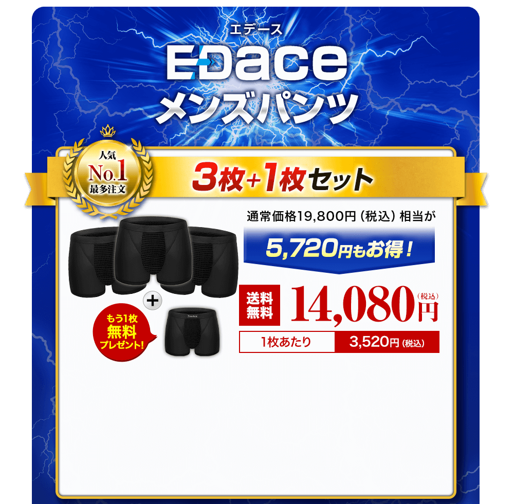 EDaceメンズパンツ　3枚+1枚セット