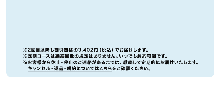 定期コースは継続回数の規定はありません