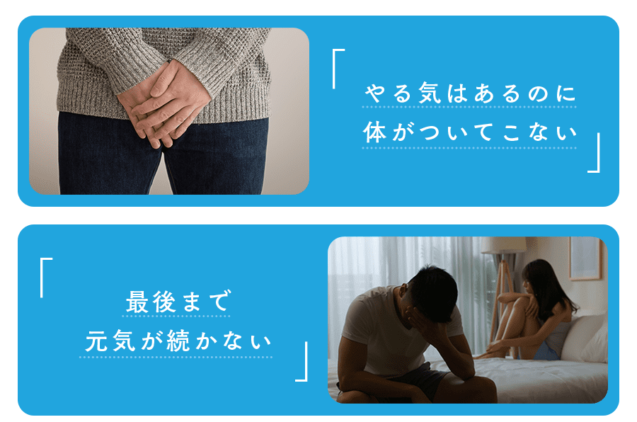 やる気はあるのに体がついてこない