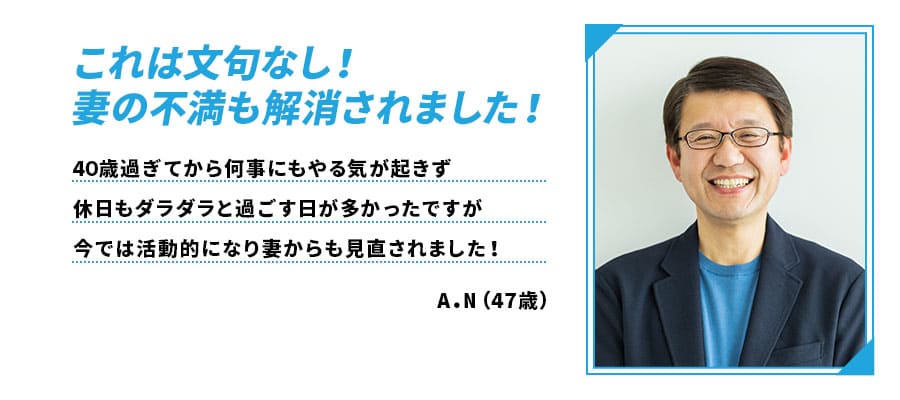 これは文句なし！妻の不満も解消されました！