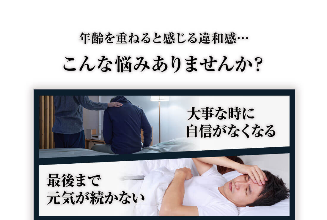 肝心な時に踏ん張りたい、若々しくパワフルな自分でいたい