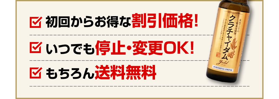 初回からお得な割引価格！いつでも停止・変更OK！もちろん送料無料！