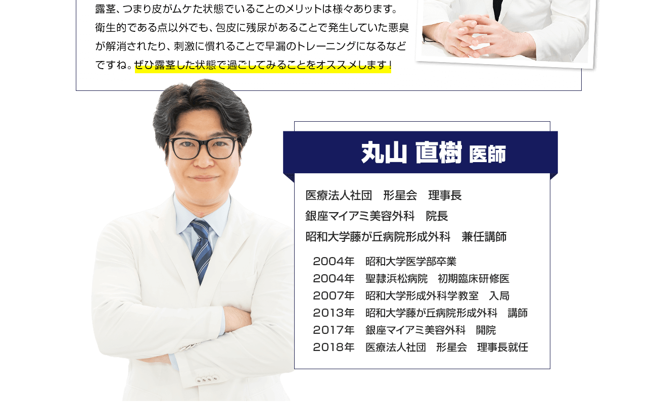 丸山直樹医師