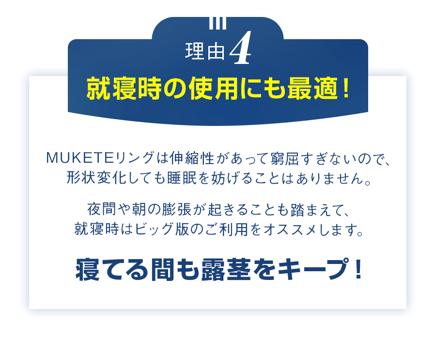 理由4　就寝時の使用にも最適！