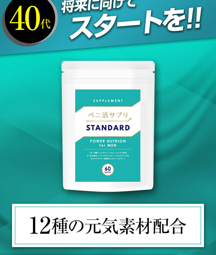 40代、将来に向けてスタートを!!