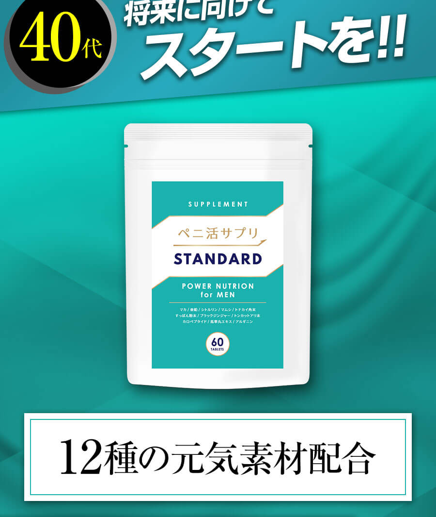 40代、将来に向けてスタートを！！