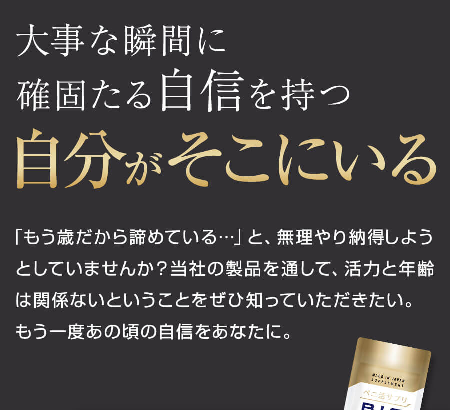 大事な瞬間に確固たる自信を持つ自分がそこにいる