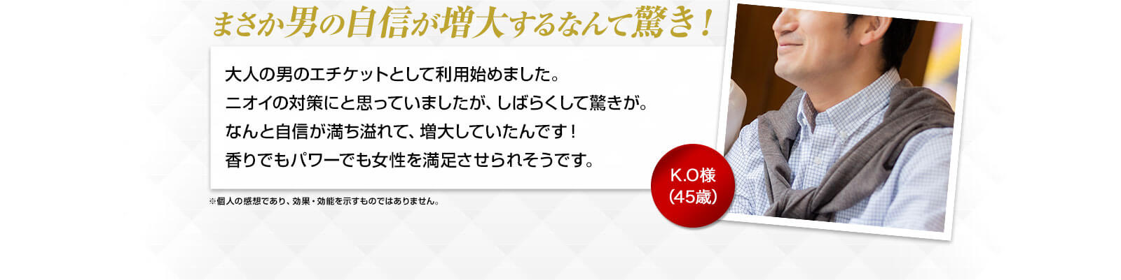 まさか男の自信が増大するなんて驚き！