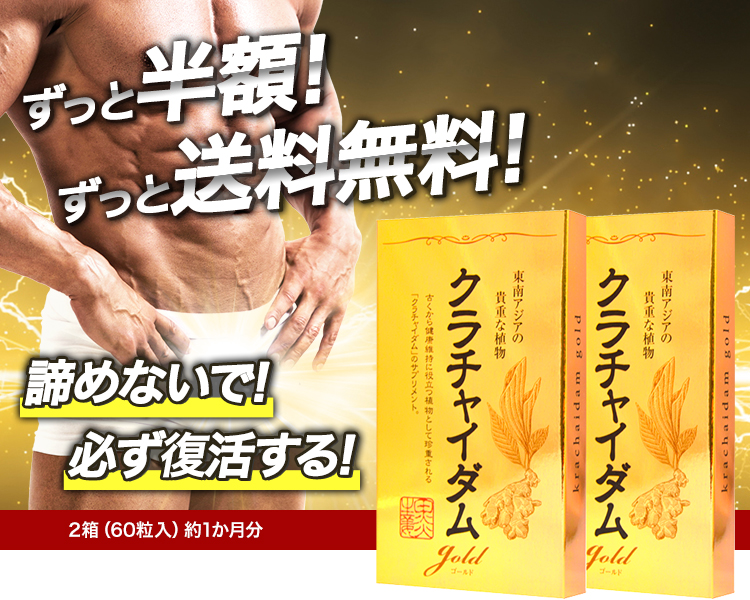 限定案内] 永久半額について クラチャイダムゴールド｜【公式】日本