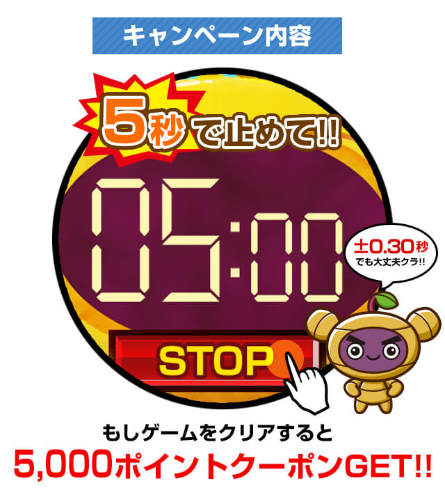 ストップウォッチキャンペーン 日本サプリメントフーズ ストップウォッチキャンペーン 日本サプリメントフーズ