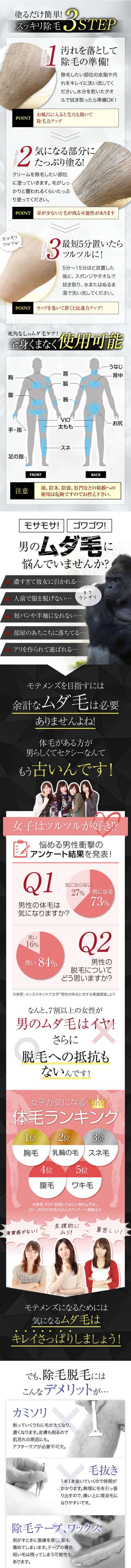 MONOVOヘアリムーバークリーム│日本サプリメントフーズ公式