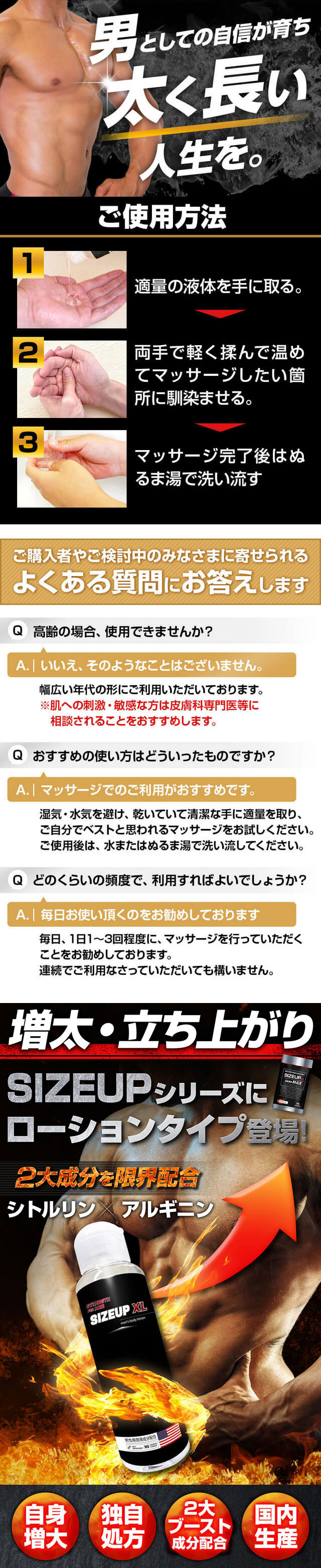 サイズアップXLローション│日本サプリメントフーズ公式