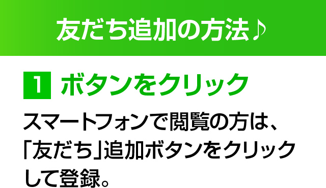 LINE@で限定情報をGET!!│日本サプリメントフーズ公式オンライン