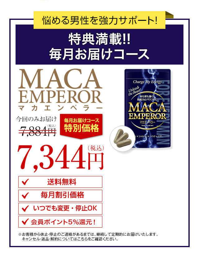 マカエンペラー【公式】日本サプリメントフーズ